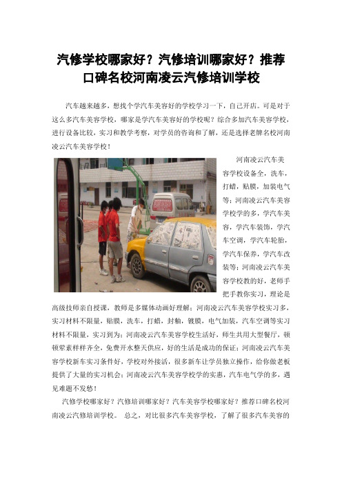汽修学校哪家好?汽修培训哪家好?推荐口碑名校河南凌云汽修培训学校