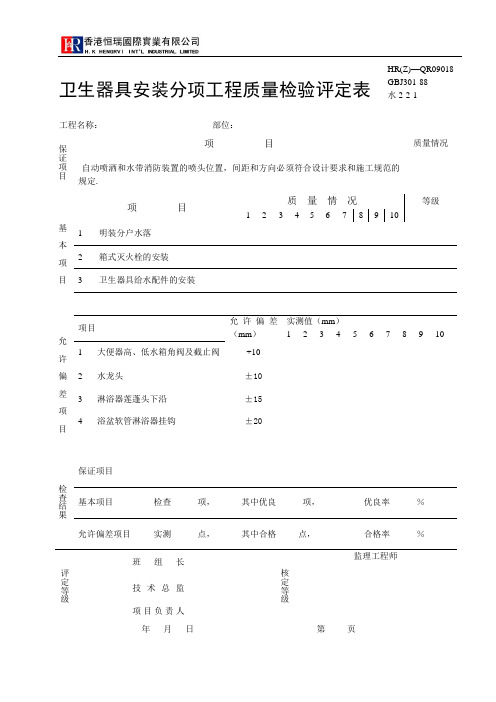 装饰工程施工管理表格大全【5】