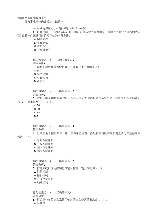 行政事业单位及财务会计管理知识内部分析