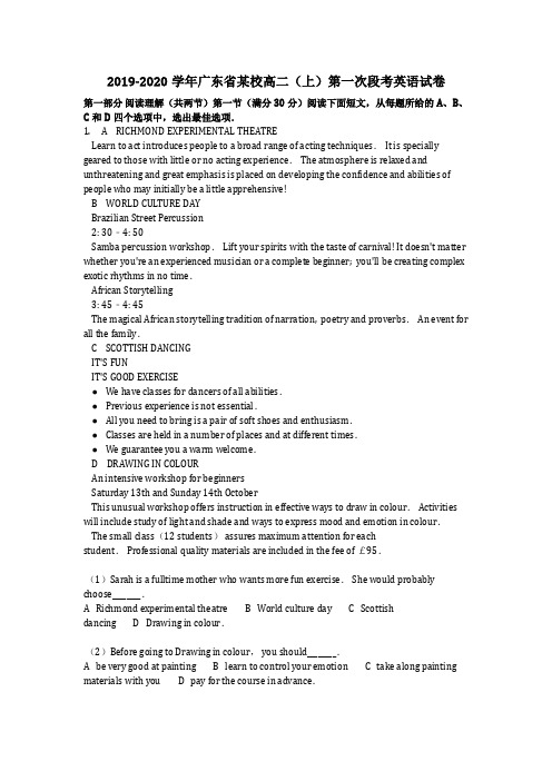 英语_2019-2020学年广东省某校高二(上)第一次段考英语试卷(含答案)