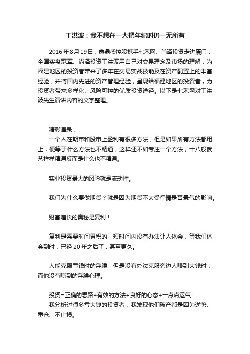 丁洪波：我不想在一大把年纪时仍一无所有