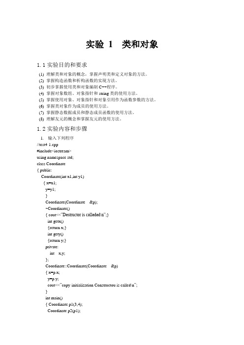 面向对象程序设计(C++) 实验指导书