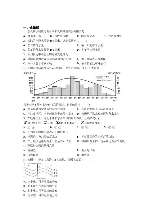 地理七年级上册地理期末模拟试卷(含答案)