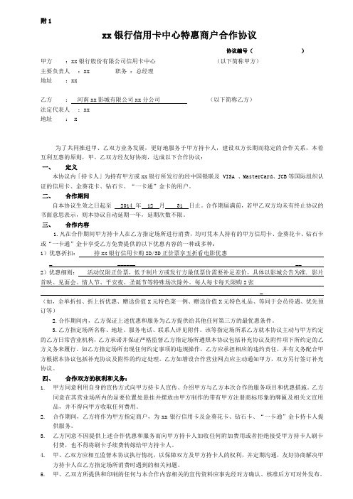 银行信用卡中心特惠商户合作协议