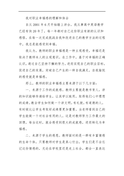 厚植爱国情怀 涵育高尚师德 加强新时代教师队伍建设培训心得