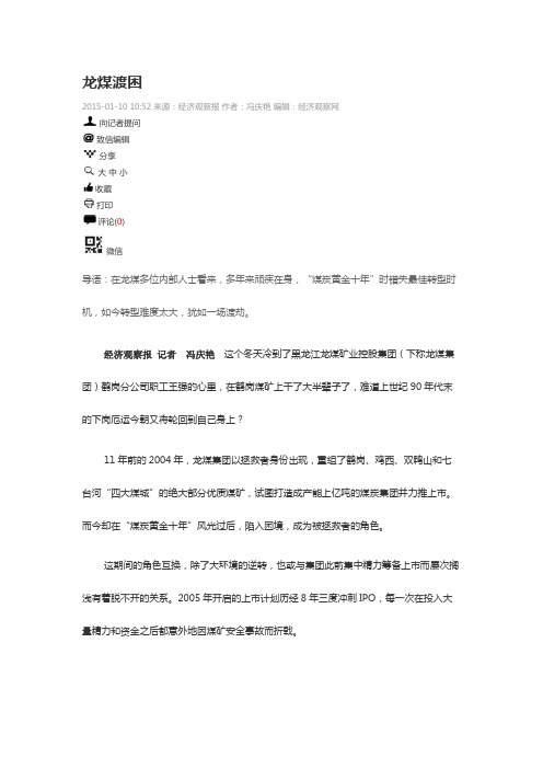 龙煤渡困
