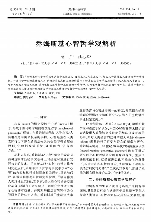 乔姆斯基心智哲学观解析