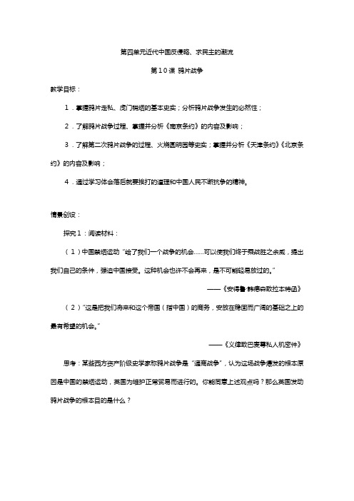 高中历史人教必修一 政治史 鸦片战争 教案