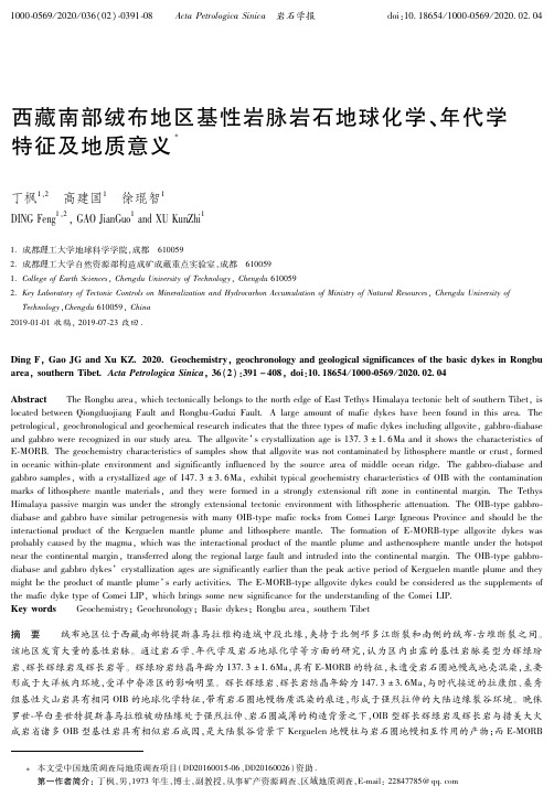 西藏南部绒布地区基性岩脉岩石地球化学、年代学特征及地质意义