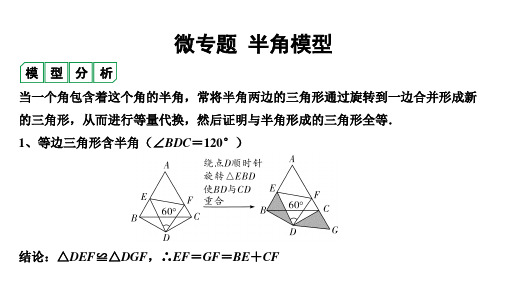 微专题  半角模型