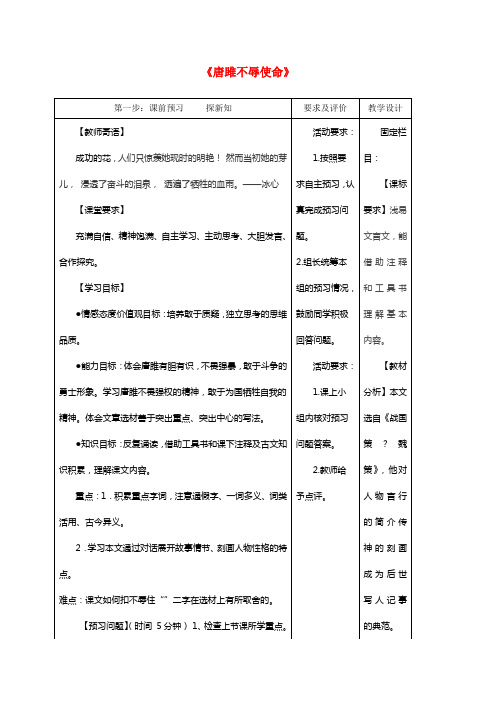 2021届九年级语文上册21《唐雎不辱使命》第二课时学案新人教版