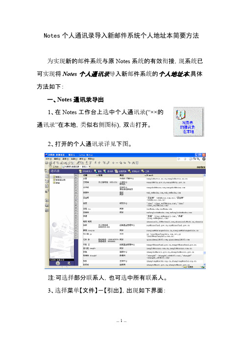 Notes个人通讯录导入新邮件系统个人地址本简要方法