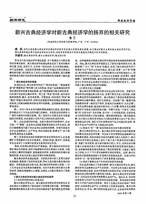 新兴古典经济学对新古典经济学的扬弃的相关研究