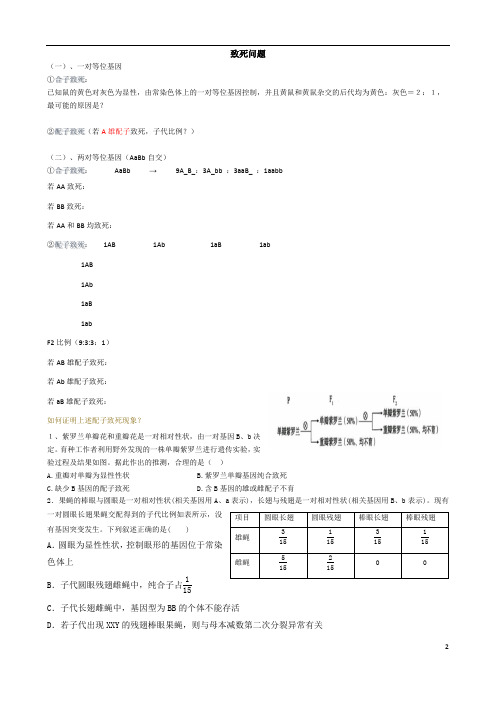 遗传提升3致死问题