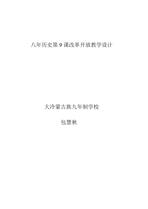 改革开放教案