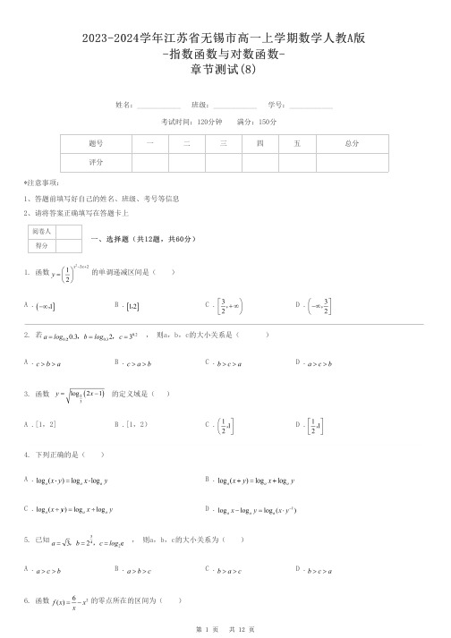 2023-2024学年江苏省无锡市高一上学期数学人教A版-指数函数与对数函数-章节测试-8-含解析