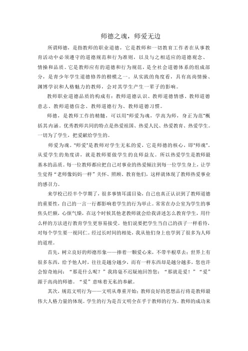 师德之魂,师爱无边