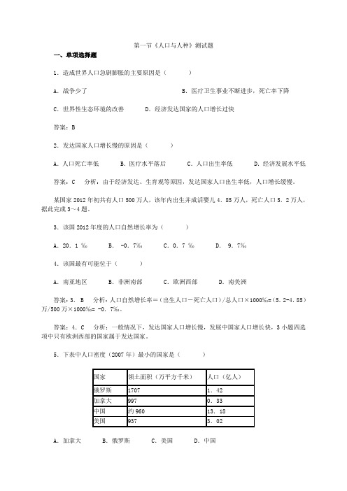 人教版七上地理第一节《人口与人种》测试题