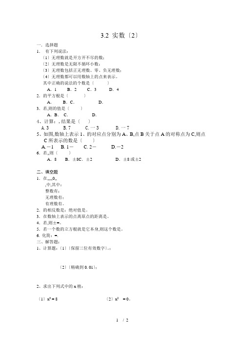 数学：3.2《实数(2)》同步练习(浙教版七年级上)