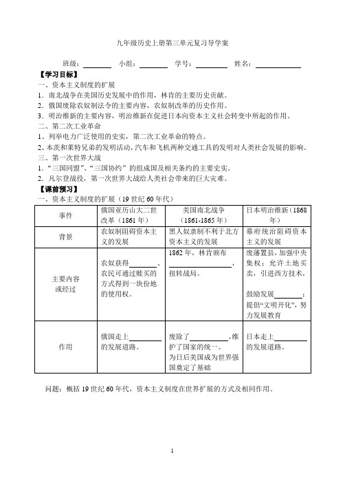 九年级历史上册第三单元复习导学案