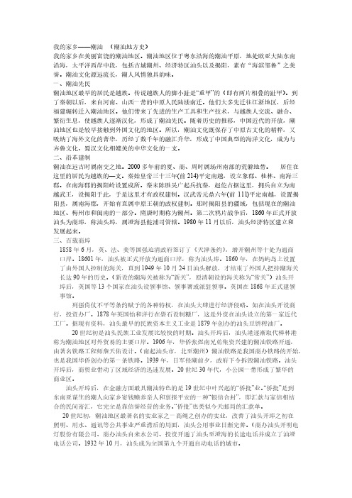 我的故乡潮汕 潮汕地方史