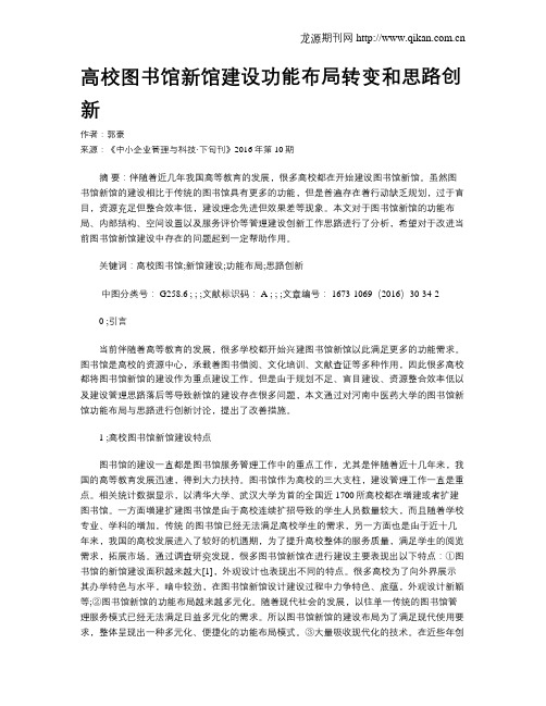 高校图书馆新馆建设功能布局转变和思路创新