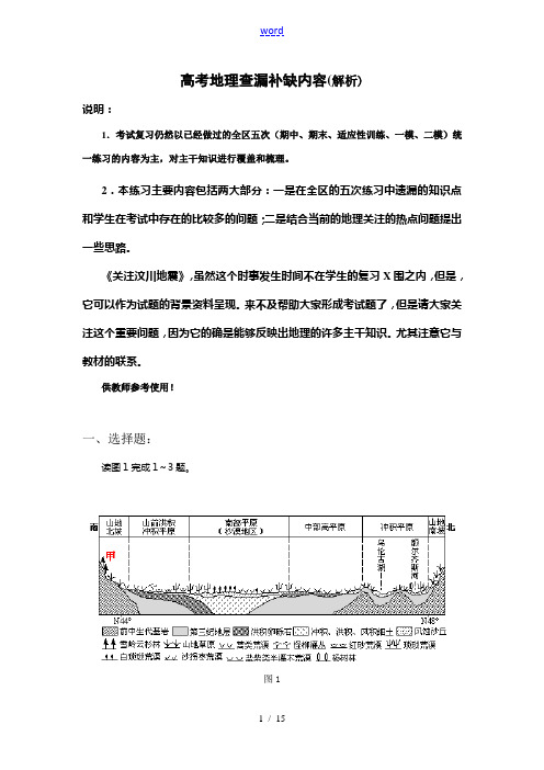 高考地理查漏补缺内容(解析)