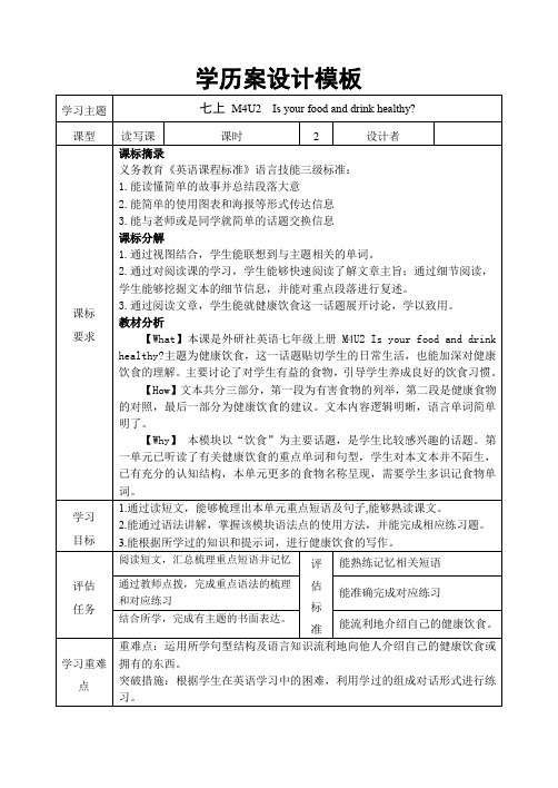 Module4unit2(第二课时)学历案-2024-2025学年外研版七年级英语上册