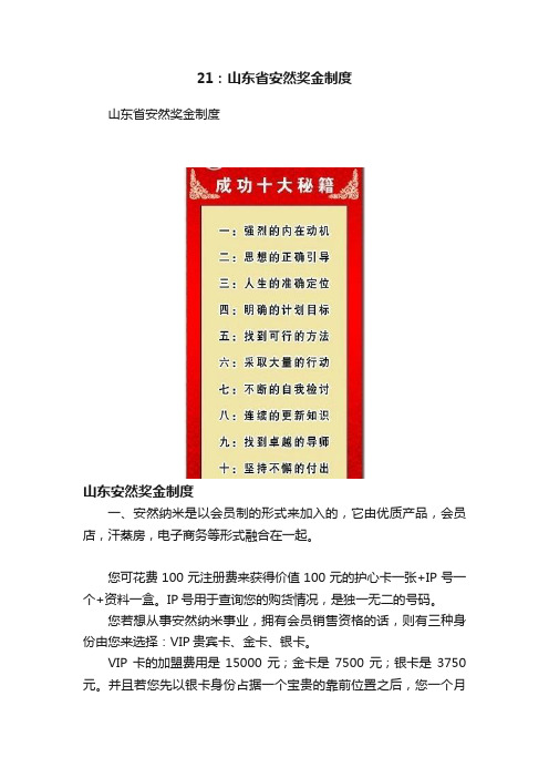 21：山东省安然奖金制度