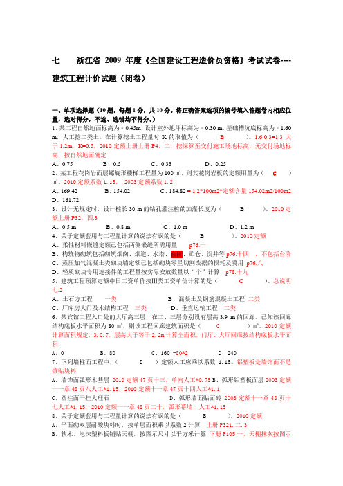 2009选择题答案解析