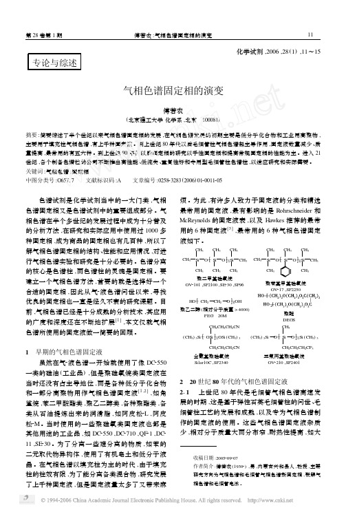 气相色谱固定相的演变