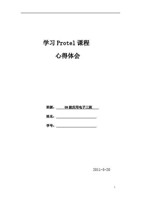 protel心得