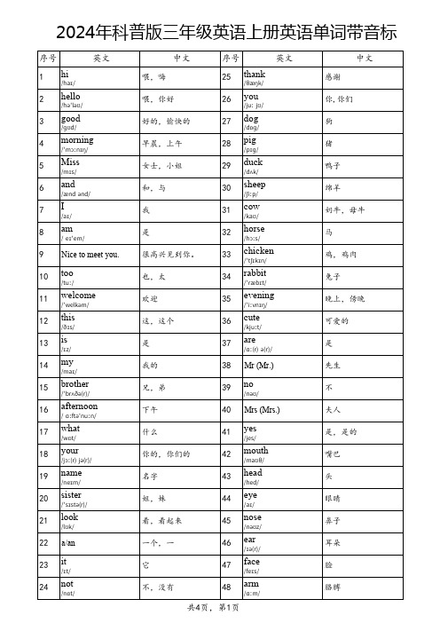 2024年科普版三年级英语上册