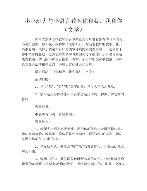 小小班大与小语言教案你和我,我和你(文学)