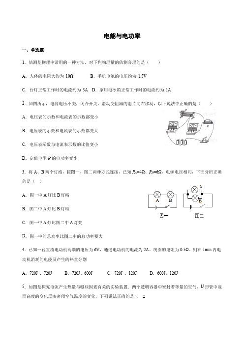 沪粤版九年级物理上册第十五章电能与电功率复习训练