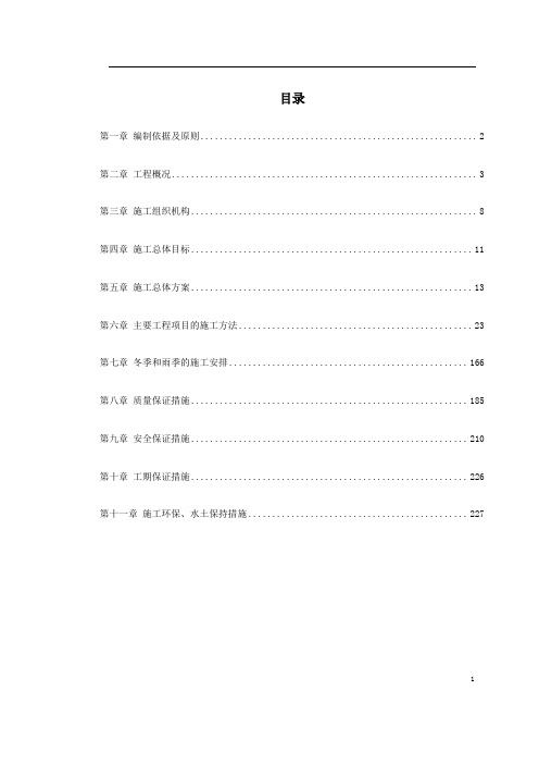 (精品文档)某铁路总体施工组织设计方案