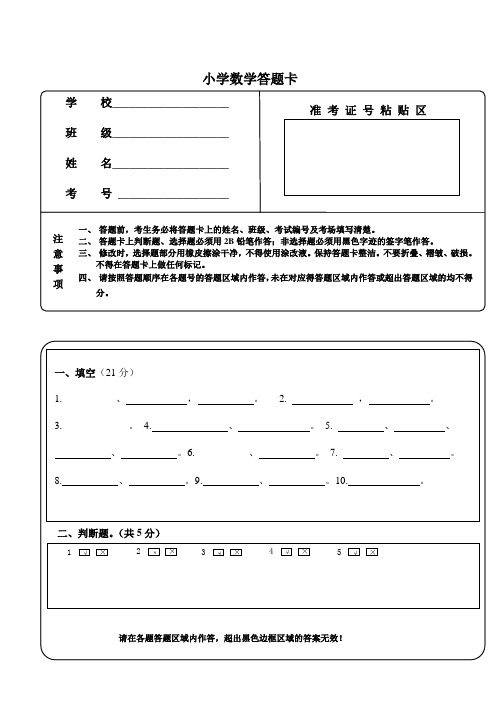 数学答题卡设计模板