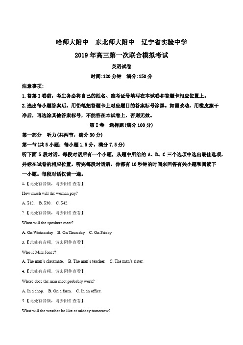 东北三省三校(哈尔滨师大附中、东北师大附中、 辽宁省实验中学)2019届高三第一次模拟英语试题(原卷版)