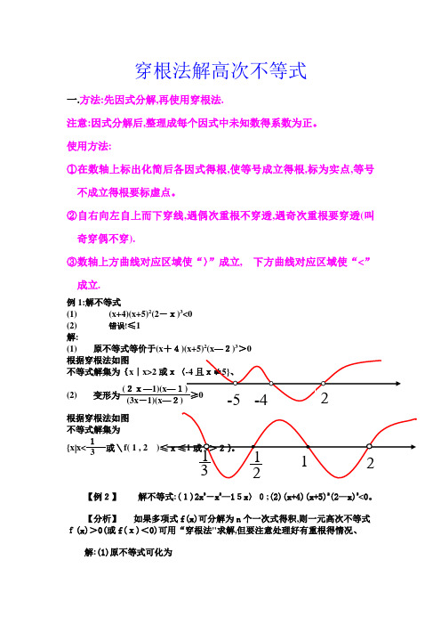 穿根法解高次不等式