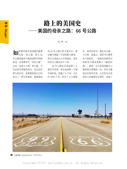 路上的美国史——美国的母亲之路：66 号公路