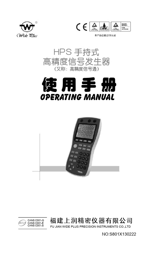 HPS手持式高精度信号发生器(信号通)