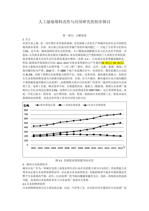 人工湿地填料的改性试验——以沸石为例