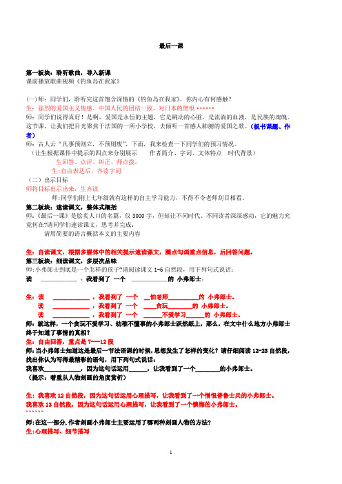 初中语文_最后一课教学设计学情分析教材分析课后反思