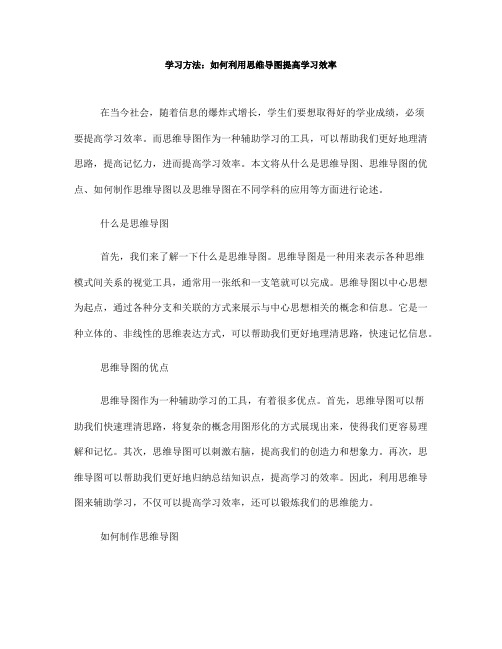 学习方法：如何利用思维导图提高学习效率(十)