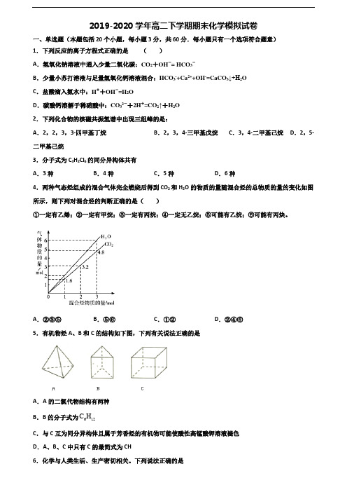(试卷合集3份)2023届山西省临汾市高二化学下学期期末复习检测试题