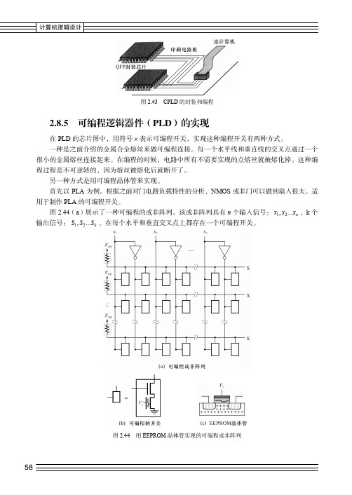 可编程逻辑器件（PLD）的实现_计算机逻辑设计_[共3页]