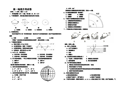 安徽省太和中学2021-2022届高一上学期第三次月考地理试题 Word版含答案