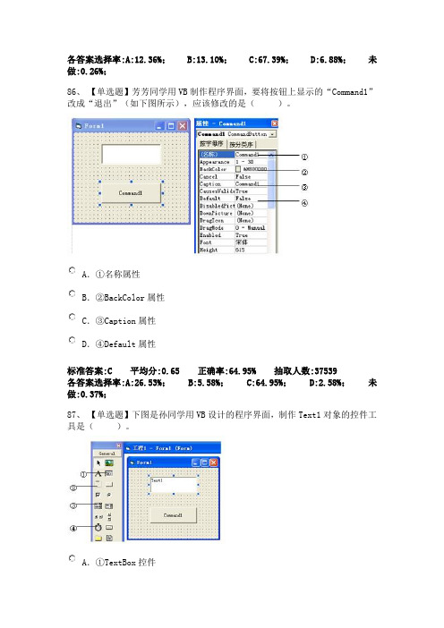 安徽省普通高中信息技术学业水平测试-4