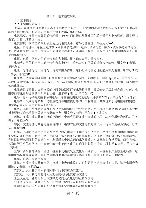 电工手册第一章电工基础知识word精品文档21页