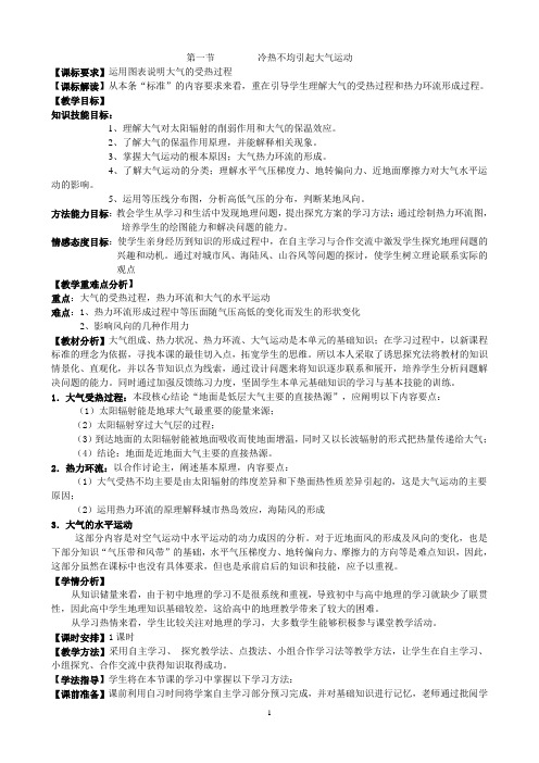 李文先——冷热不均引起的大气运动教案